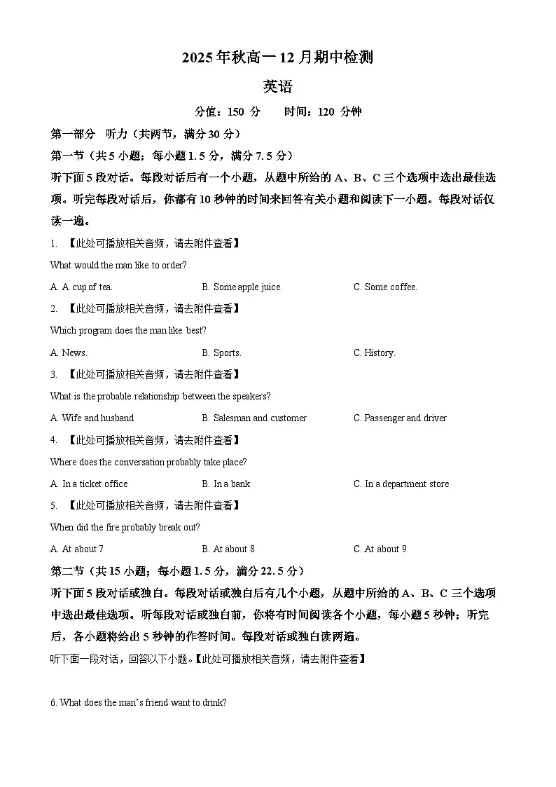 四川省南充市仪陇县仪陇中学2025-2026学年高一上学期12月月考英语试题（原卷版）第1页