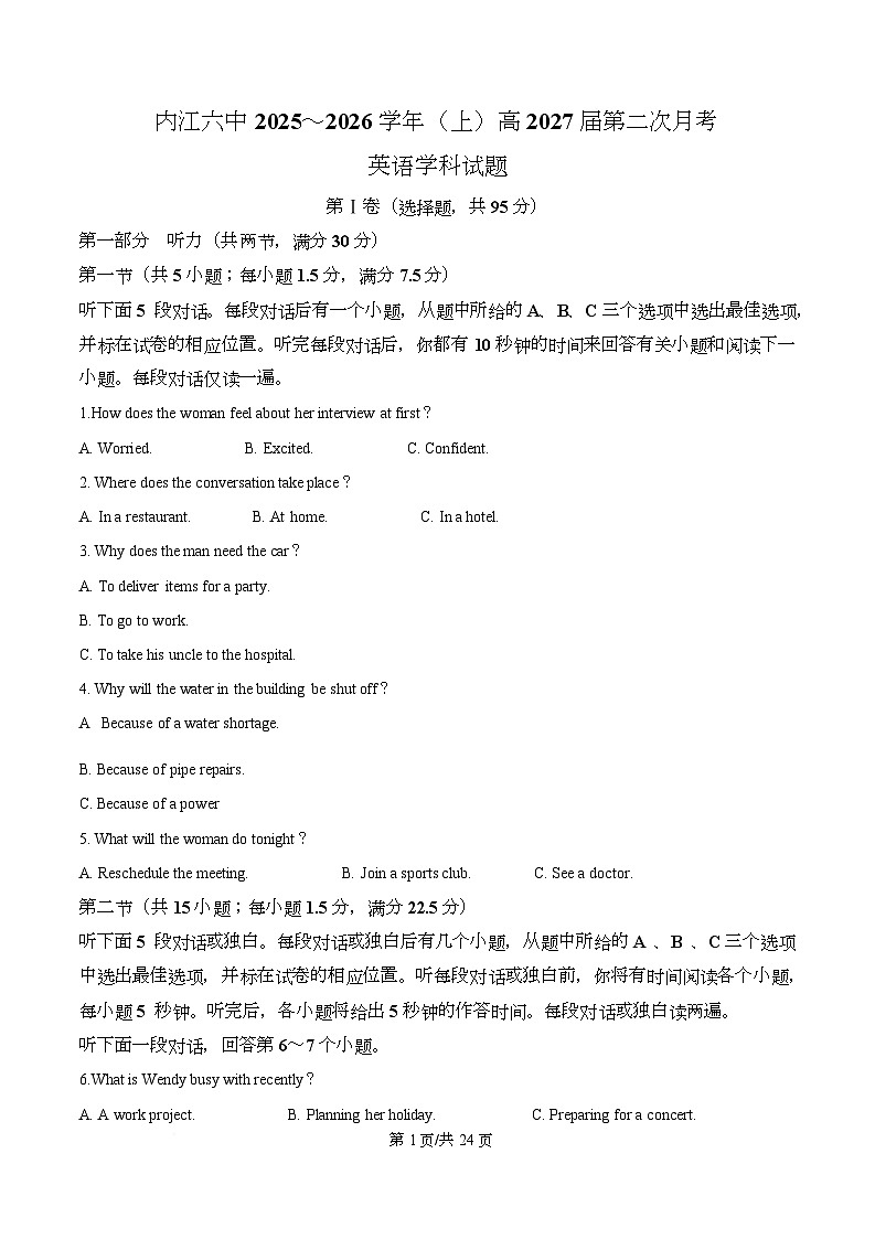 四川省内江市第六中学2025-2026学年高二上学期第二次月考英语试题 Word版含解析第1页