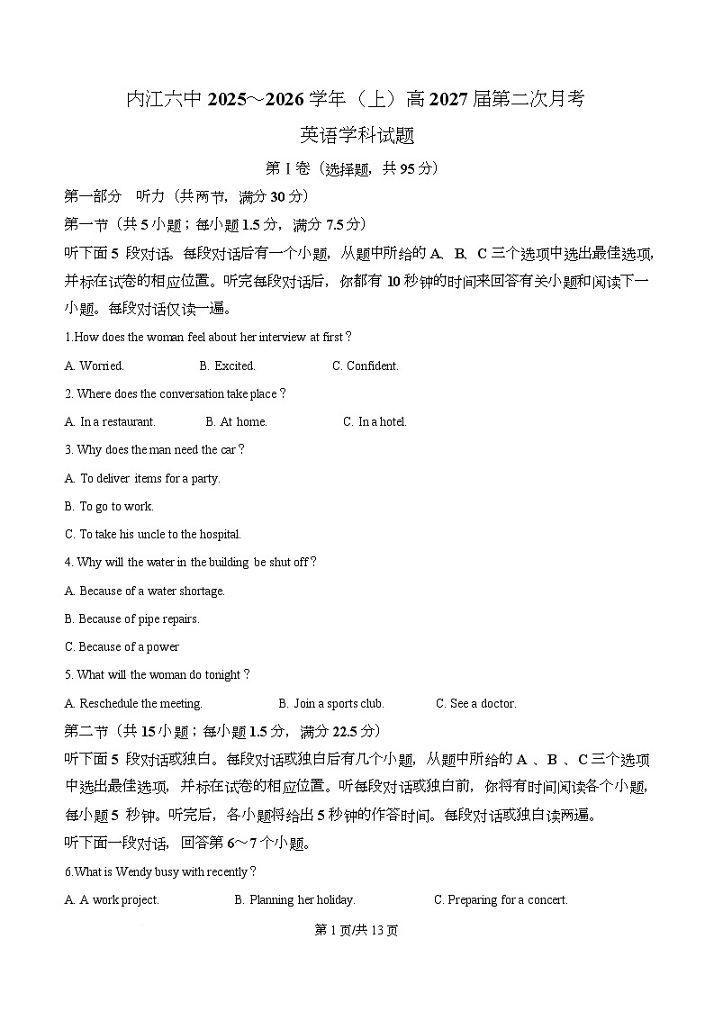四川省内江市第六中学2025-2026学年高二上学期第二次月考英语试题（原卷版）第1页