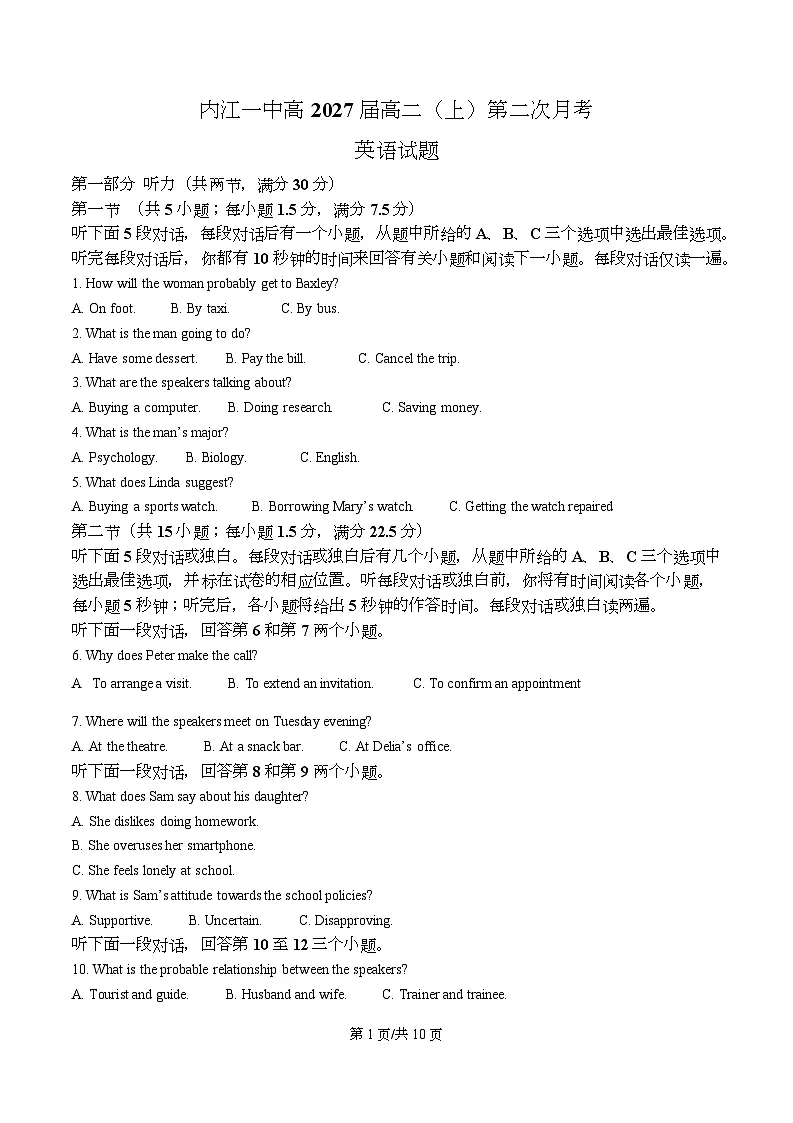 四川省内江市东兴区第一中学2025-2026学年高二上学期12月月考英语试题（原卷版）第1页