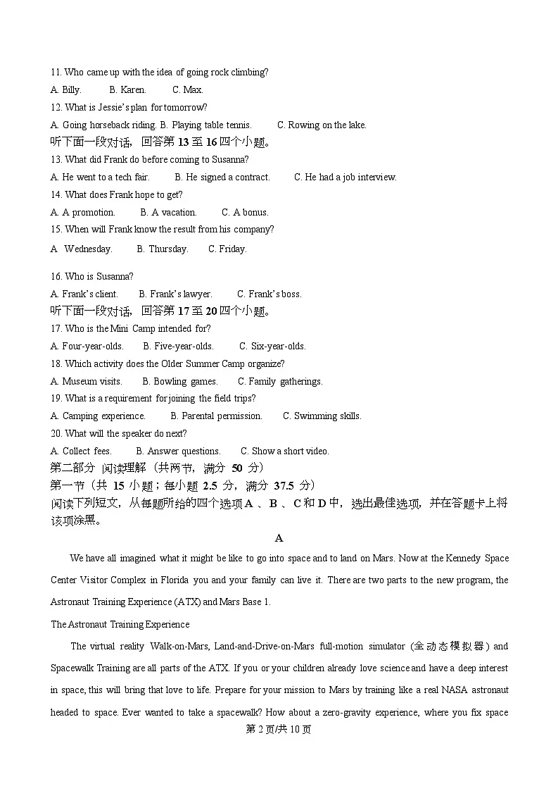 四川省内江市东兴区第一中学2025-2026学年高二上学期12月月考英语试题（原卷版）第2页