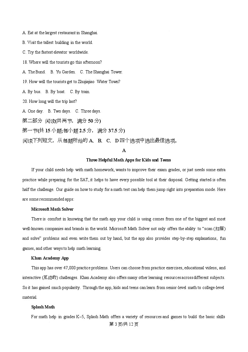 四川省内江市第一中学2025-2026学年高一上学期12月月考英语试题（原卷版）第3页