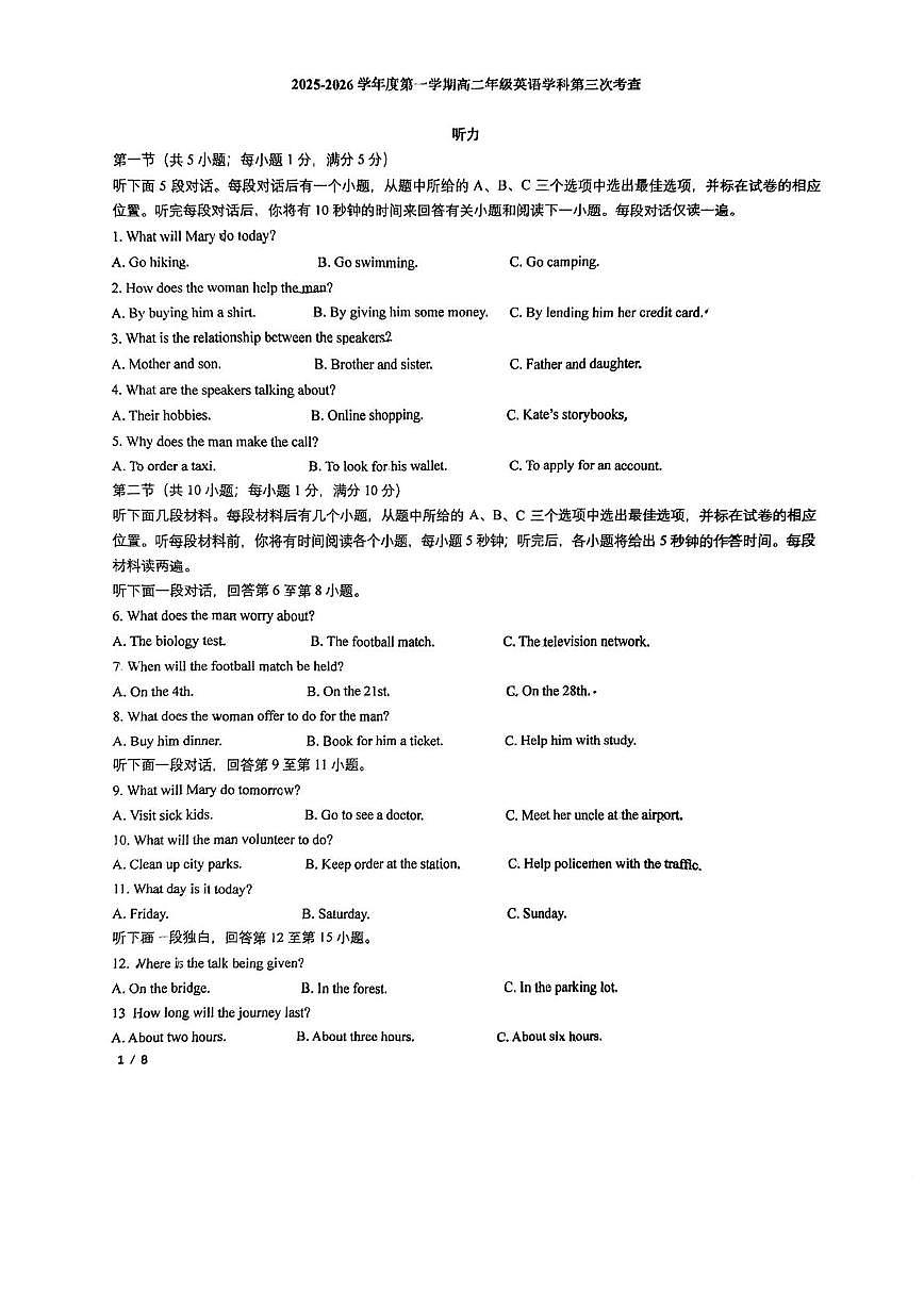 天津市河东区天津市第四十五中学2025-2026学年高二上学期12月月考英语试题第1页