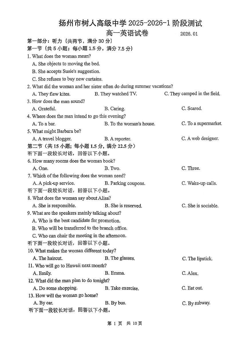 江苏省扬州市广陵区扬州中学教育集团树人学校2025-2026学年高一上学期1月月考英语试题第1页