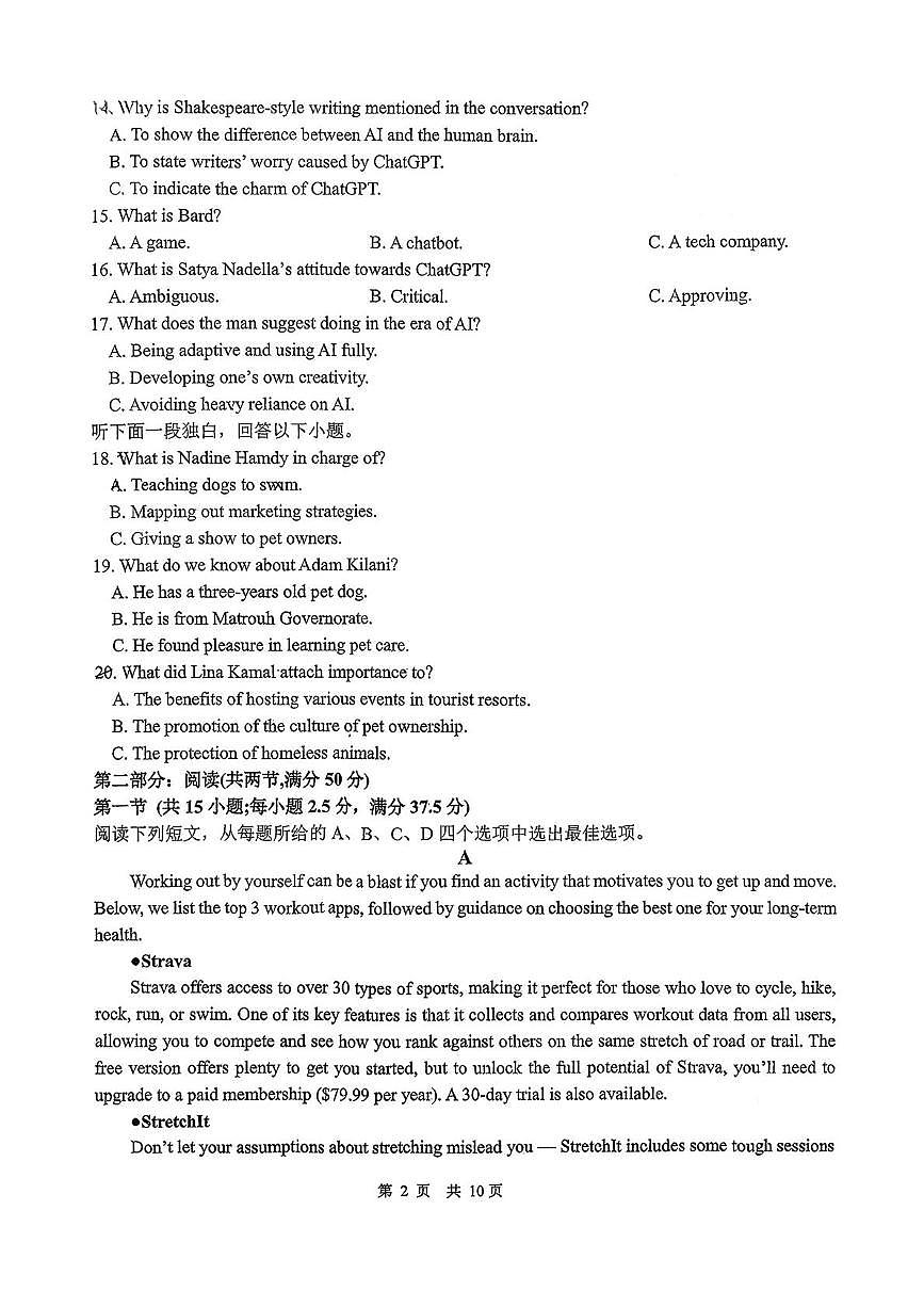 江苏省扬州市广陵区扬州中学教育集团树人学校2025-2026学年高一上学期1月月考英语试题第2页