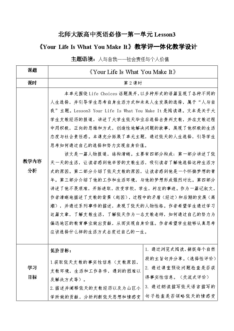 北师大版（2019）高中英语必修第一册 Unit 1 Life ChoicesLesson 3 Your Life Is What You Make It 教案第1页