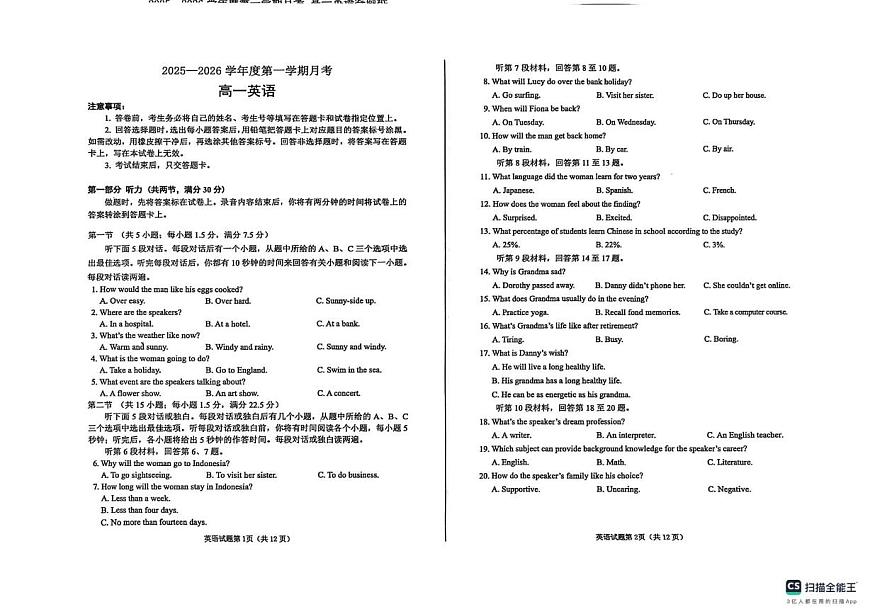 山东省烟台市招远市第二中学2025-2026学年高一上学期期末模拟英语试题第1页