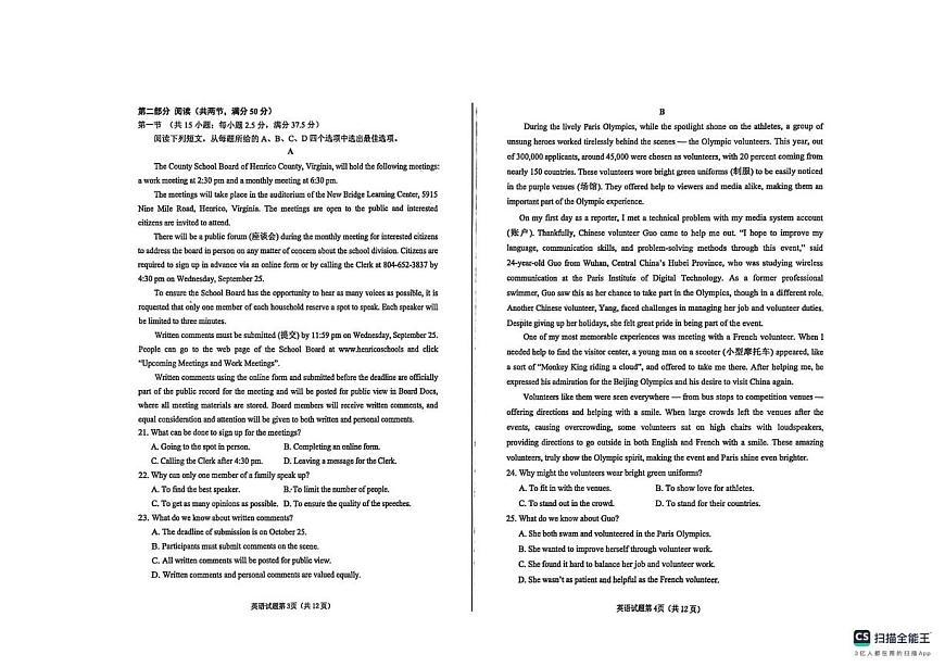 山东省烟台市招远市第二中学2025-2026学年高一上学期期末模拟英语试题第2页
