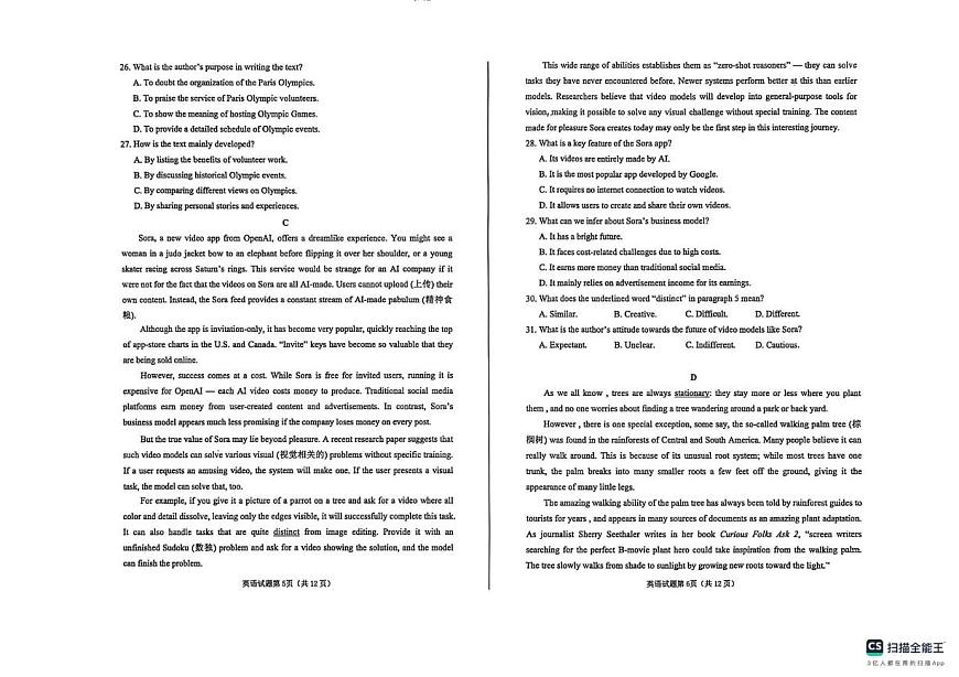 山东省烟台市招远市第二中学2025-2026学年高一上学期期末模拟英语试题第3页