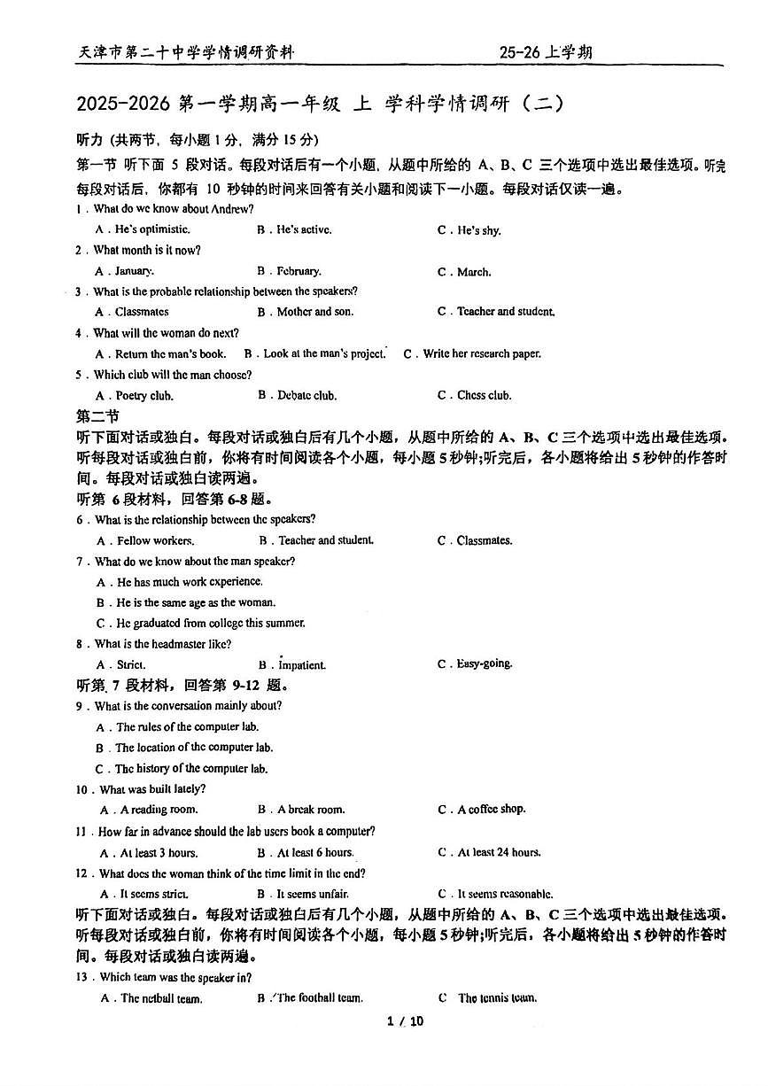 2025-2026学年天津市和平区第二十中学高一上学期学科学情调研(二)英语试题（月考）第1页