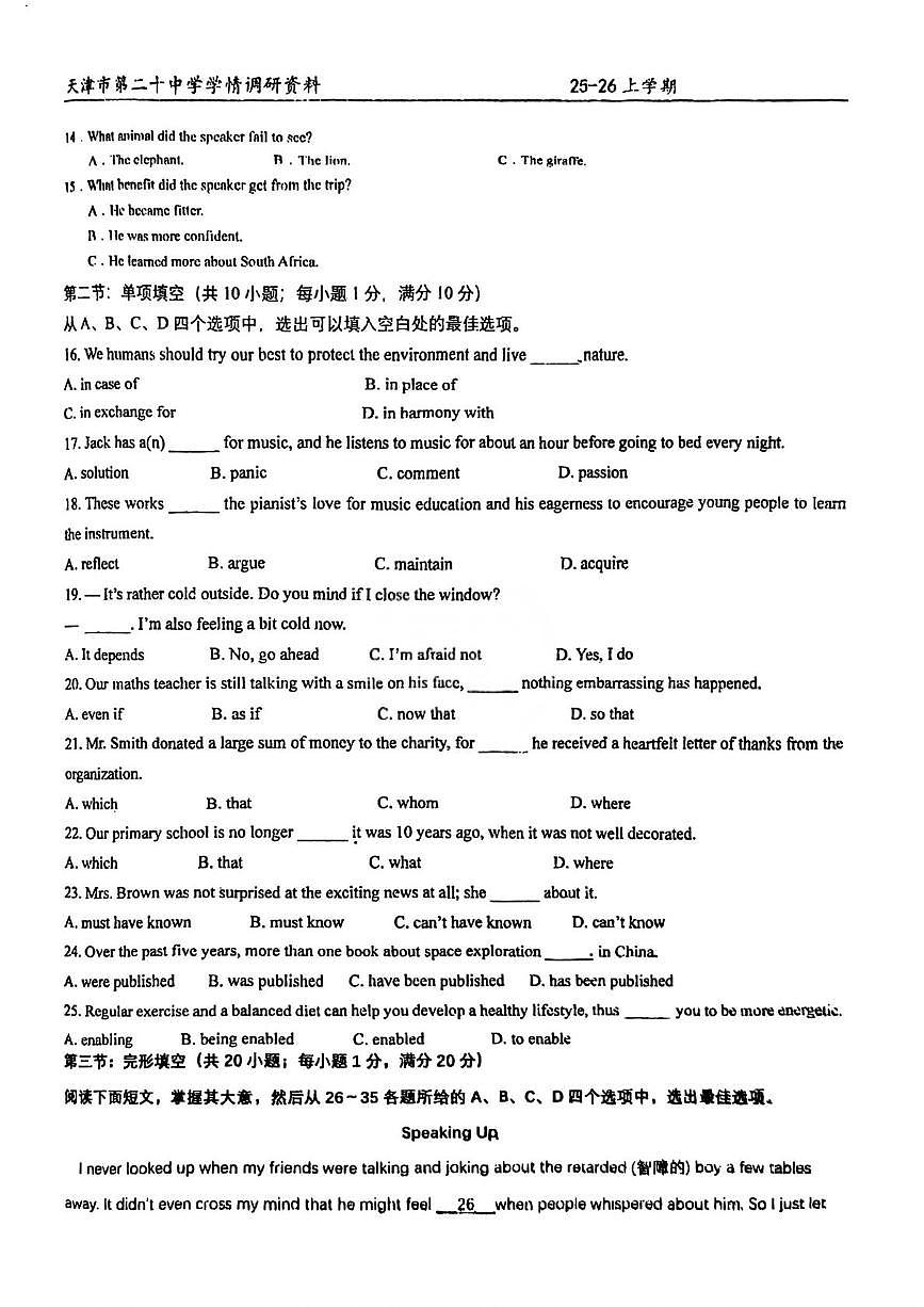 2025-2026学年天津市和平区第二十中学高一上学期学科学情调研(二)英语试题（月考）第2页