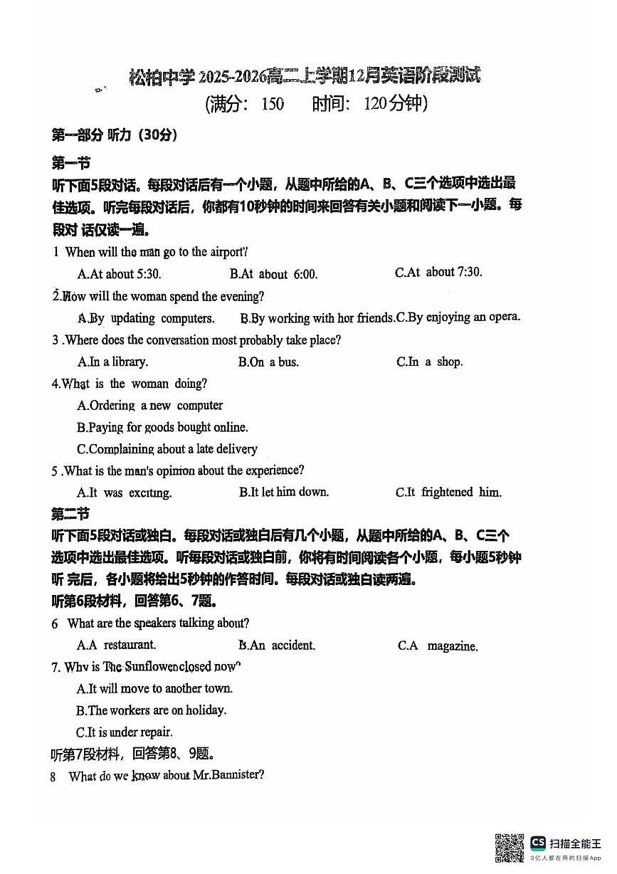 福建省厦门市松柏中学2025-2026学年高二上学期12月份考试英语试题（月考）第1页