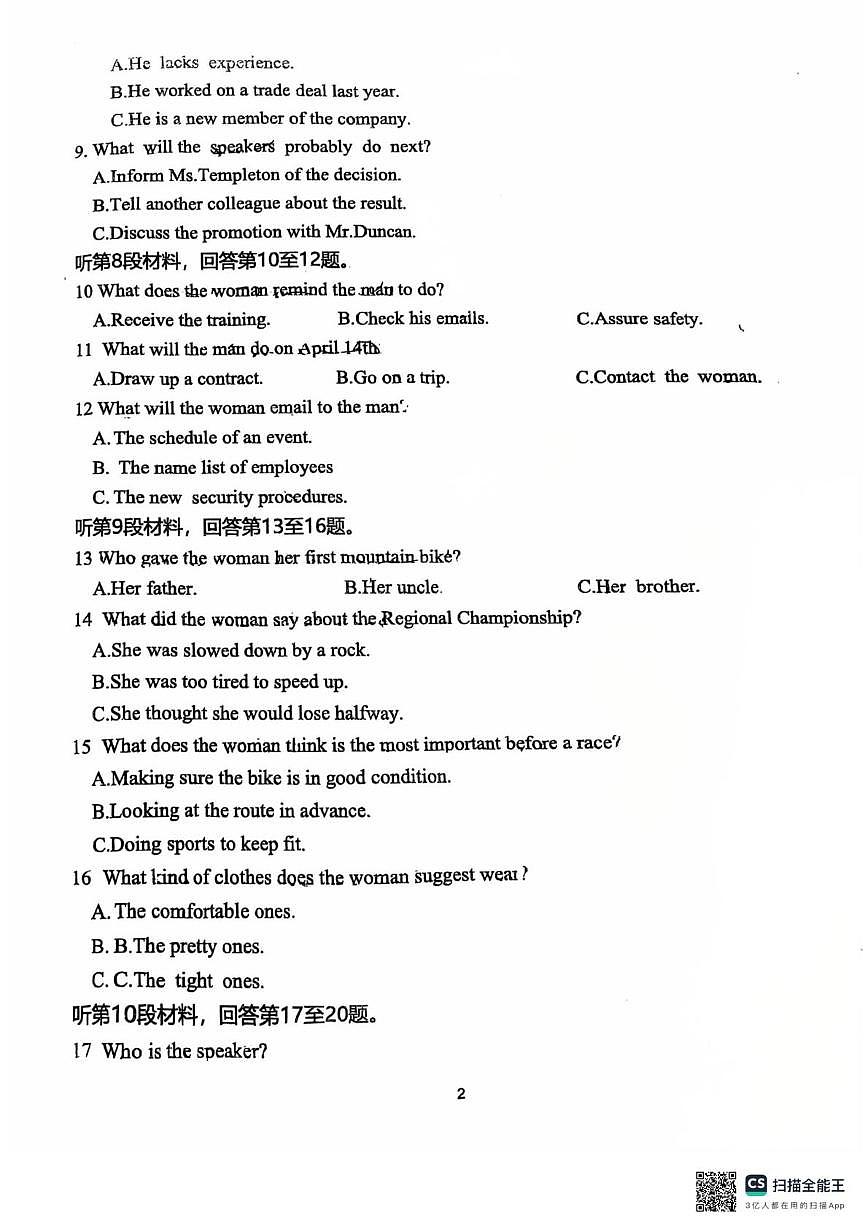 福建省厦门市松柏中学2025-2026学年高二上学期12月份考试英语试题（月考）第2页