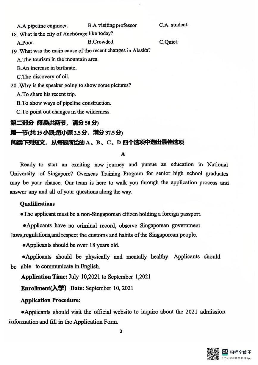 福建省厦门市松柏中学2025-2026学年高二上学期12月份考试英语试题（月考）第3页