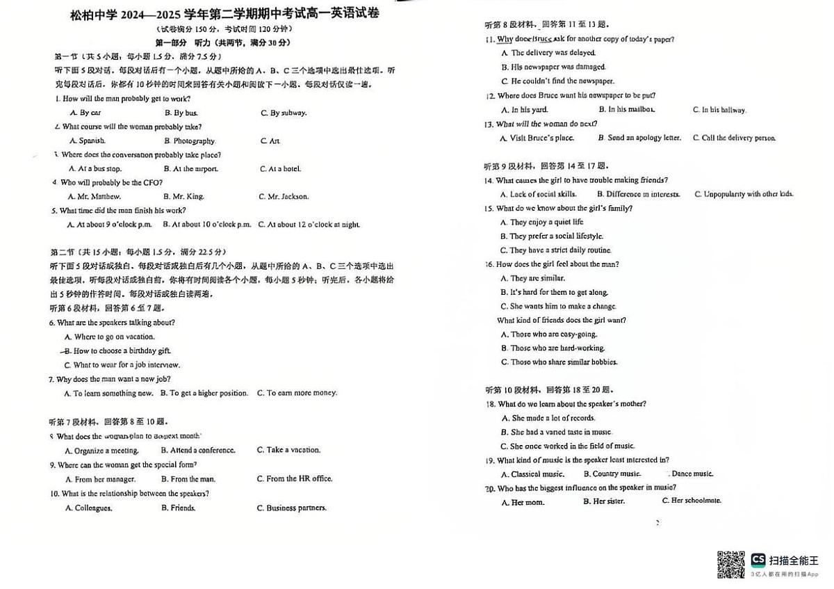 福建省厦门市松柏中学高一下学期2024-2025学年期中考试英语试题（月考）第1页