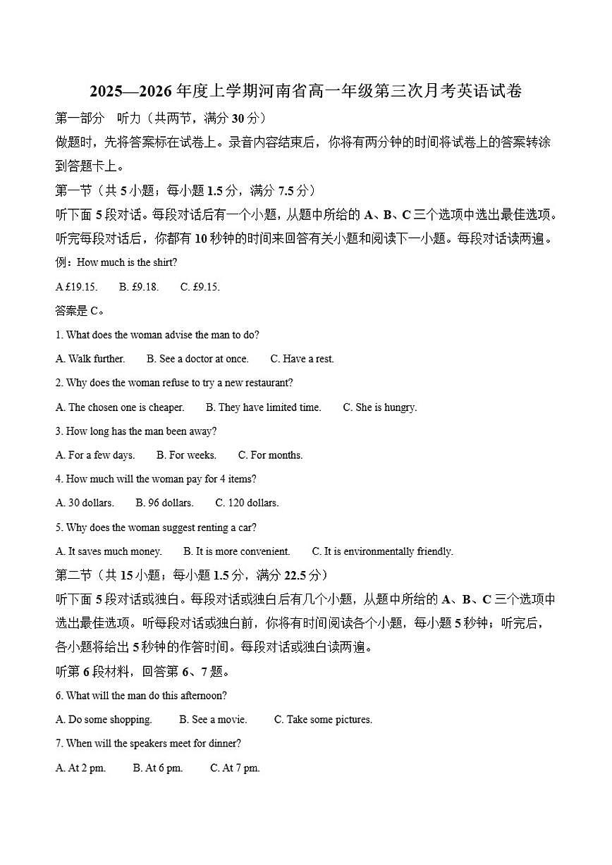 2025-2026学年河南省高一上学期第三次月考英语试卷（有答案）第1页