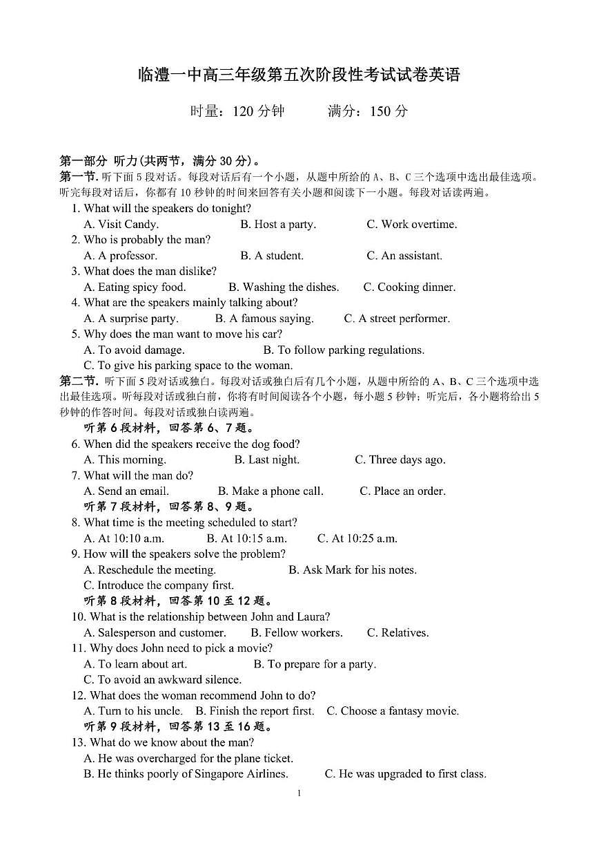 2025-2026学年湖南省常德市临澧县第一中学高三上学期1月月考英语试题（有答案）第1页