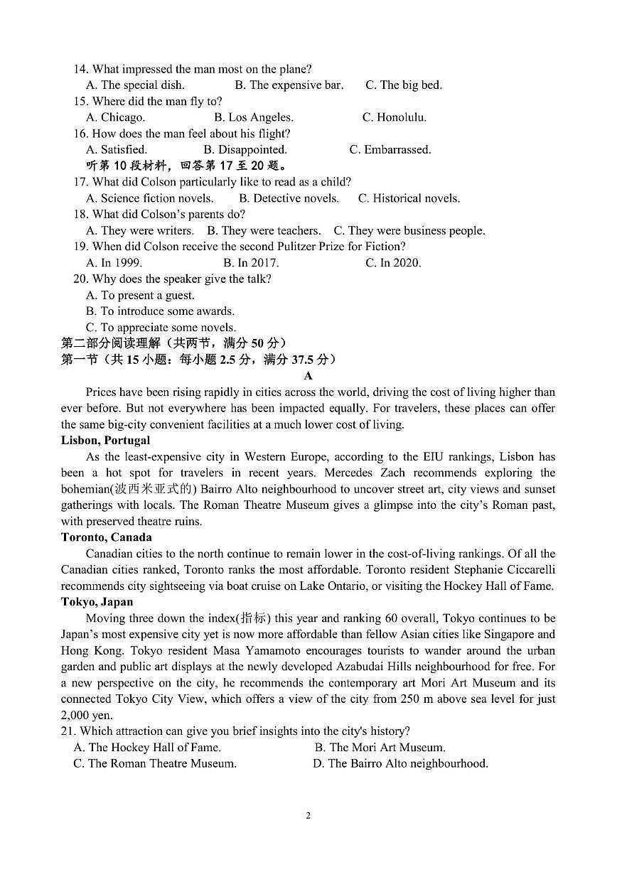 2025-2026学年湖南省常德市临澧县第一中学高三上学期1月月考英语试题（有答案）第2页