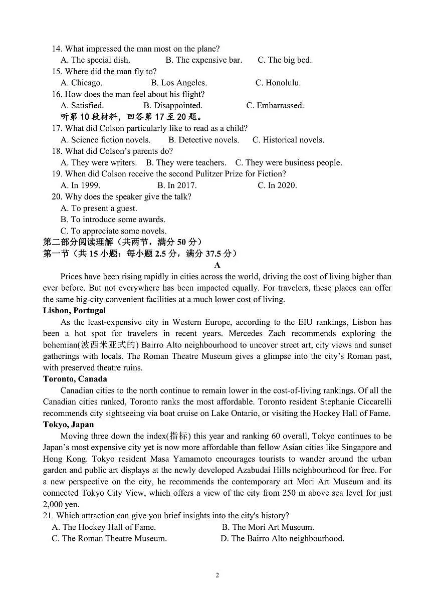 2025-2026学年湖南省常德市临澧县第一中学高三上学期1月月考英语试题（有答案）第2页