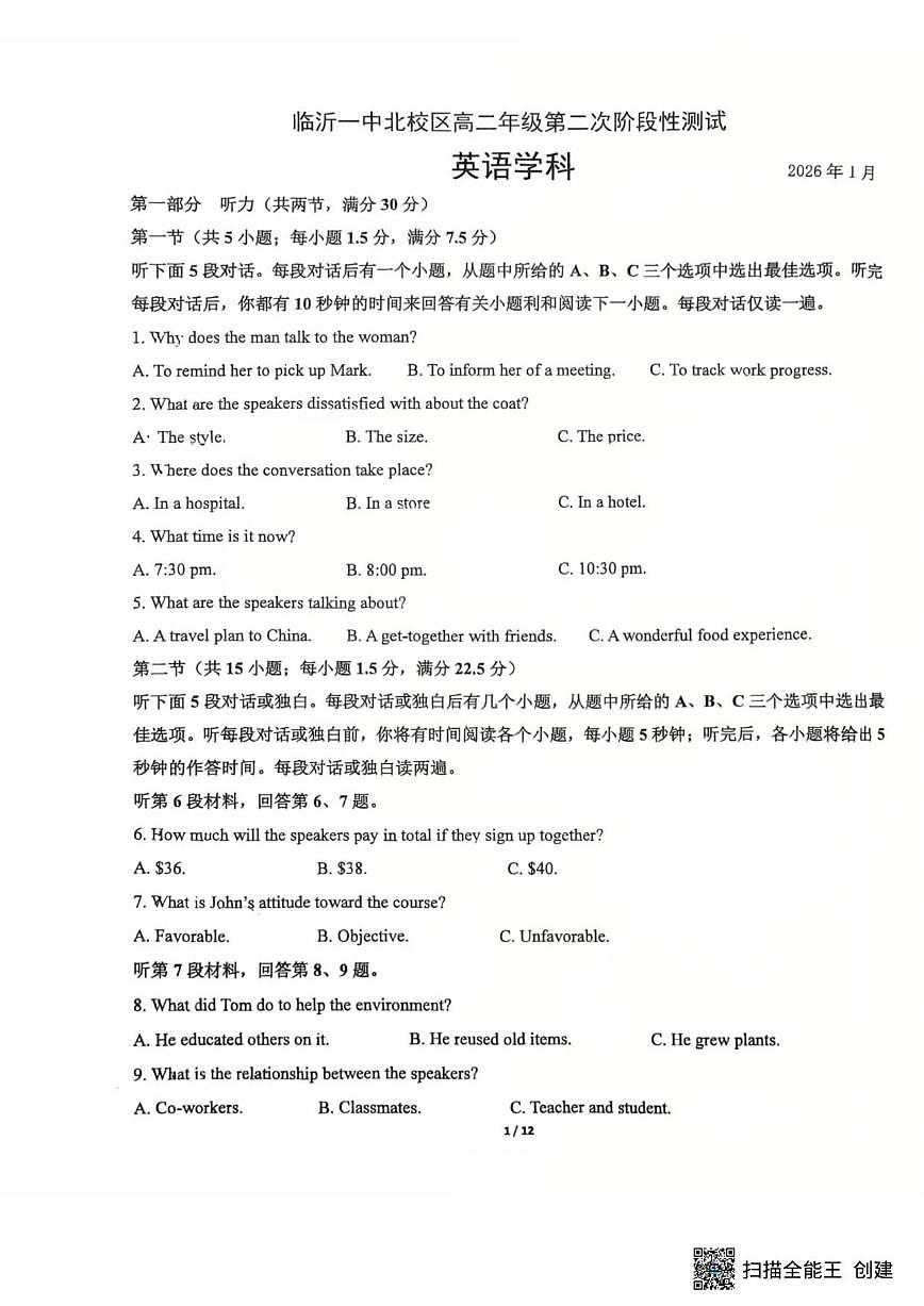 2025-2026学年山东省临沂第一中学北校区高二上学期第二次月考英语试卷（有解析）第1页