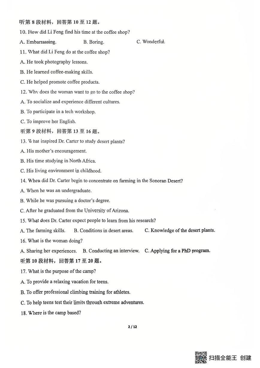 2025-2026学年山东省临沂第一中学北校区高二上学期第二次月考英语试卷（有解析）第2页