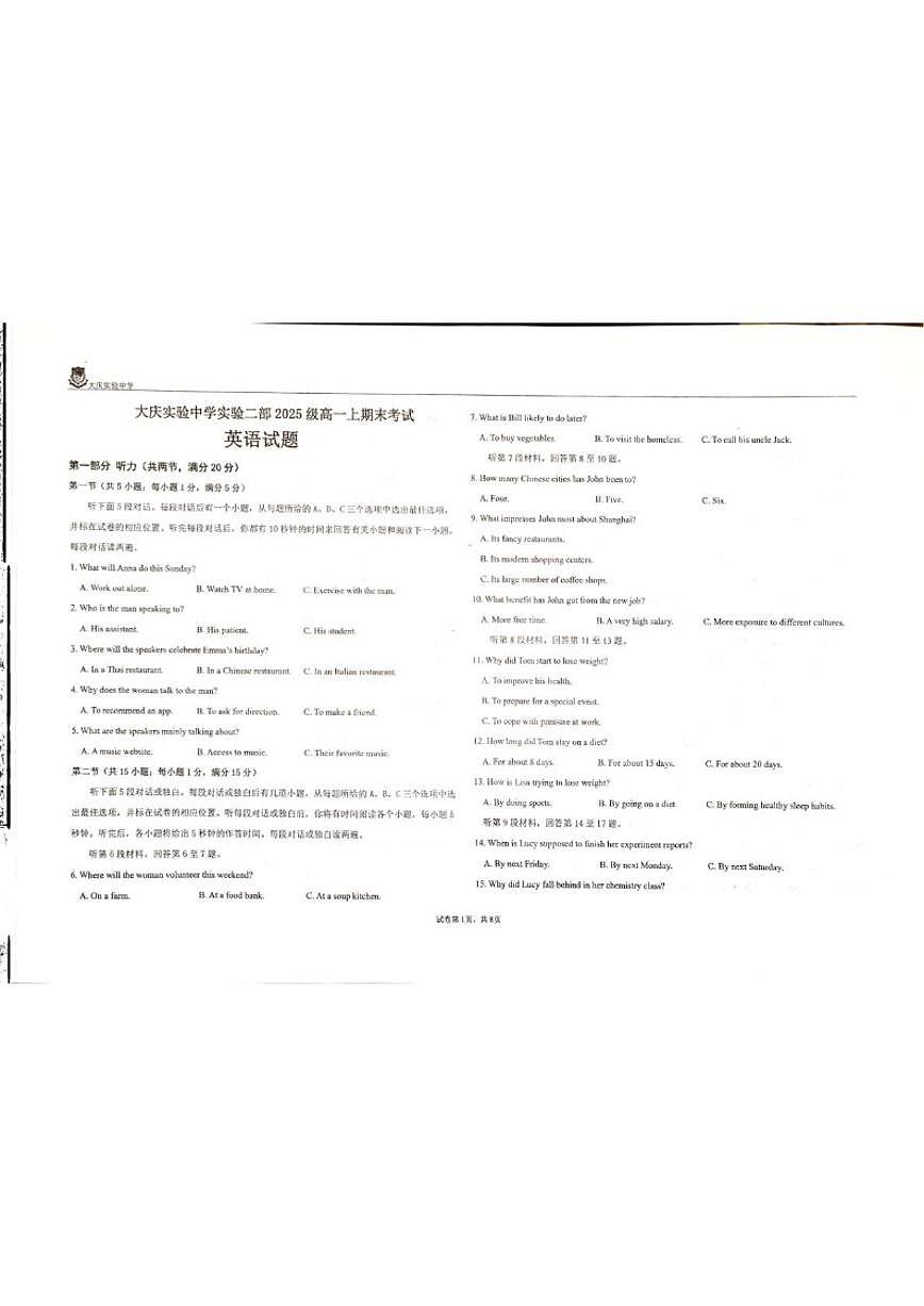 2025-2026学年黑龙江省大庆市实验中学二部高一上学期期末英语试题(有（有答案）第1页