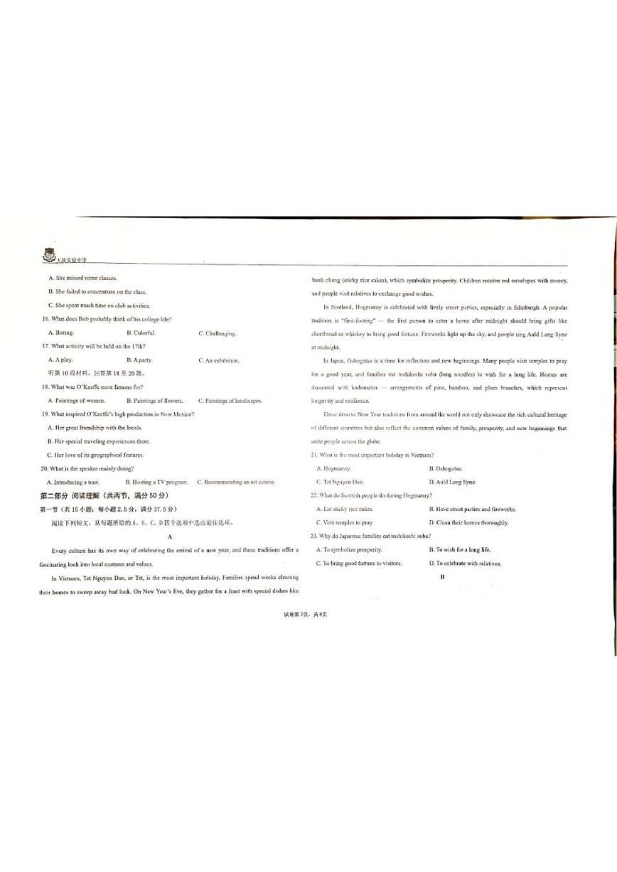2025-2026学年黑龙江省大庆市实验中学二部高一上学期期末英语试题(有（有答案）第2页