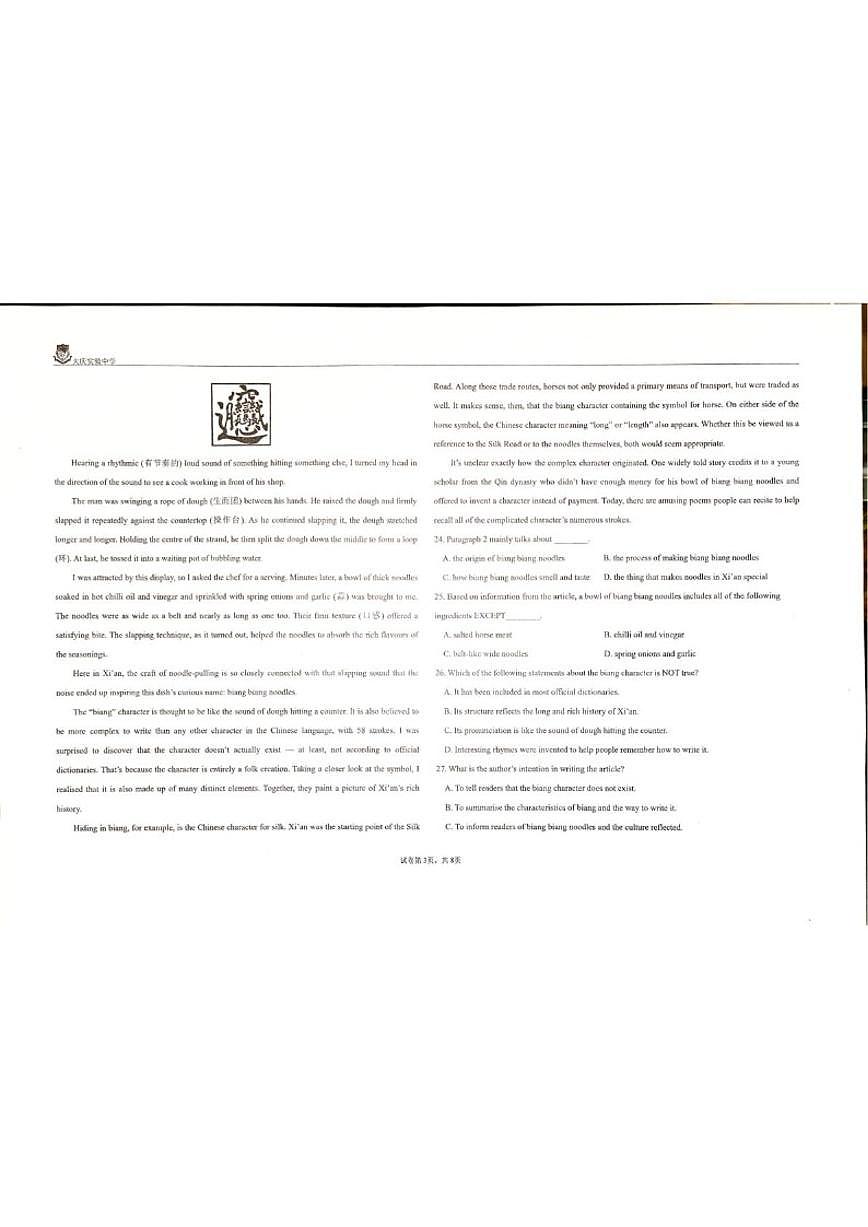 2025-2026学年黑龙江省大庆市实验中学二部高一上学期期末英语试题(有（有答案）第3页