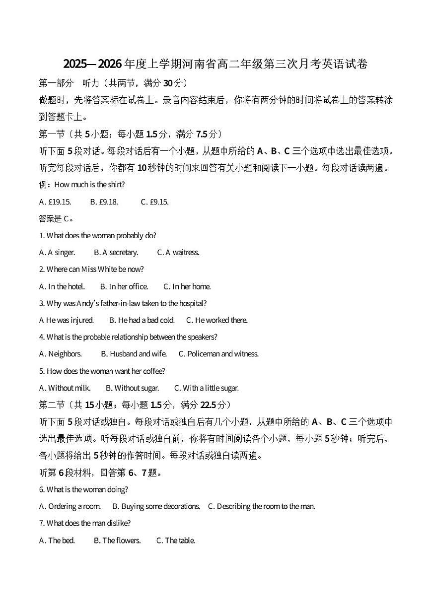 2025-2026学年河南省高二上学期第三次月考英语试卷（有答案）第1页