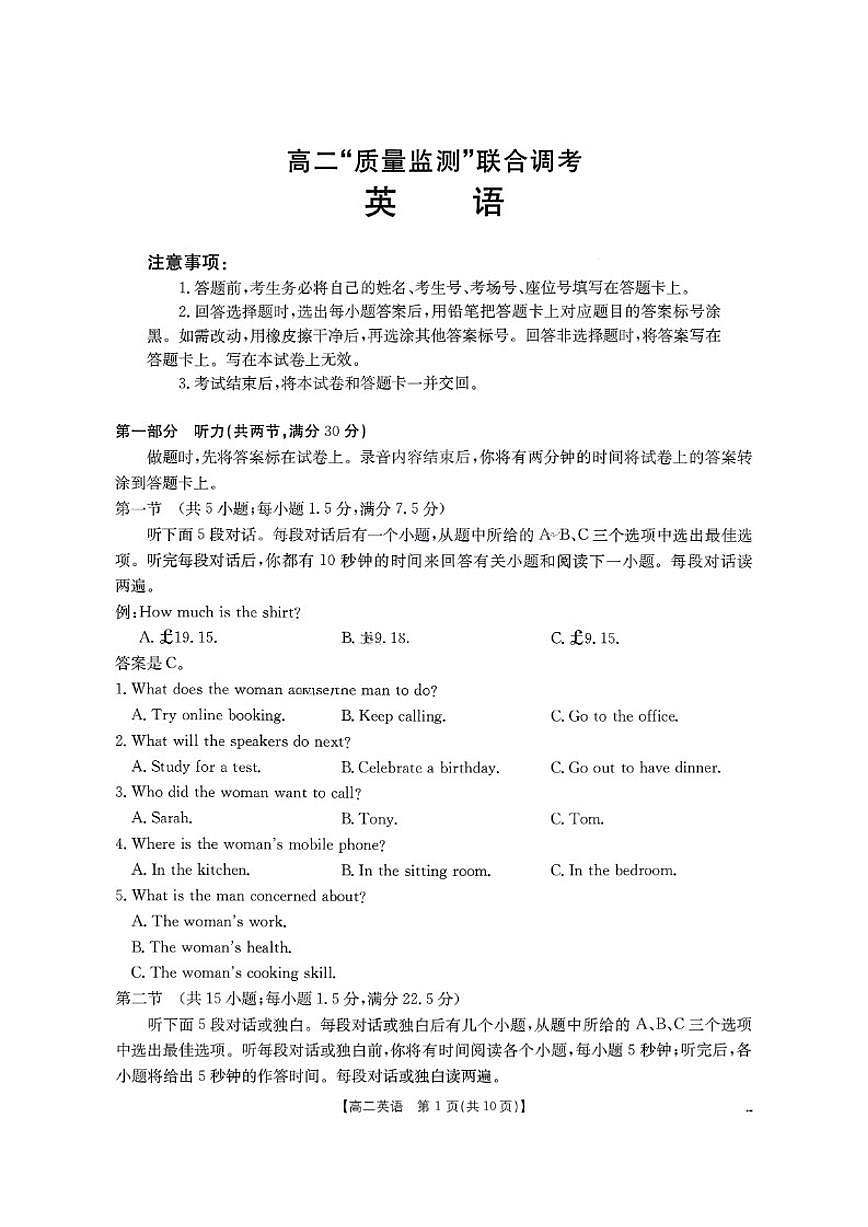 2025-2026年山东省济南市高二上1月质量监测联合调考英语试卷（有答案）第1页