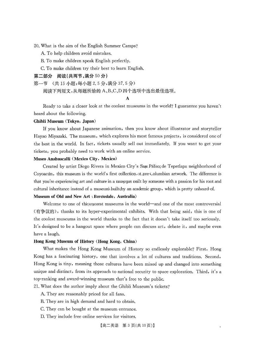2025-2026年山东省济南市高二上1月质量监测联合调考英语试卷（有答案）第3页