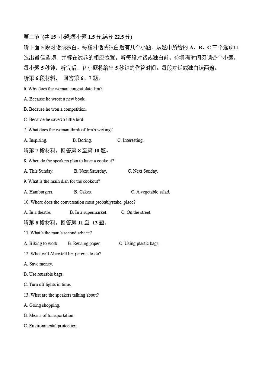 2024-2025学年湖南省益阳市普通高中高一上学期1月期末质量检测英语试卷（有答案）第2页