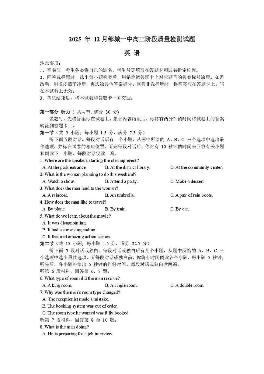2026届山东省济宁市邹城市第一中学高三上学期12月月考英语试卷（有答案）第1页