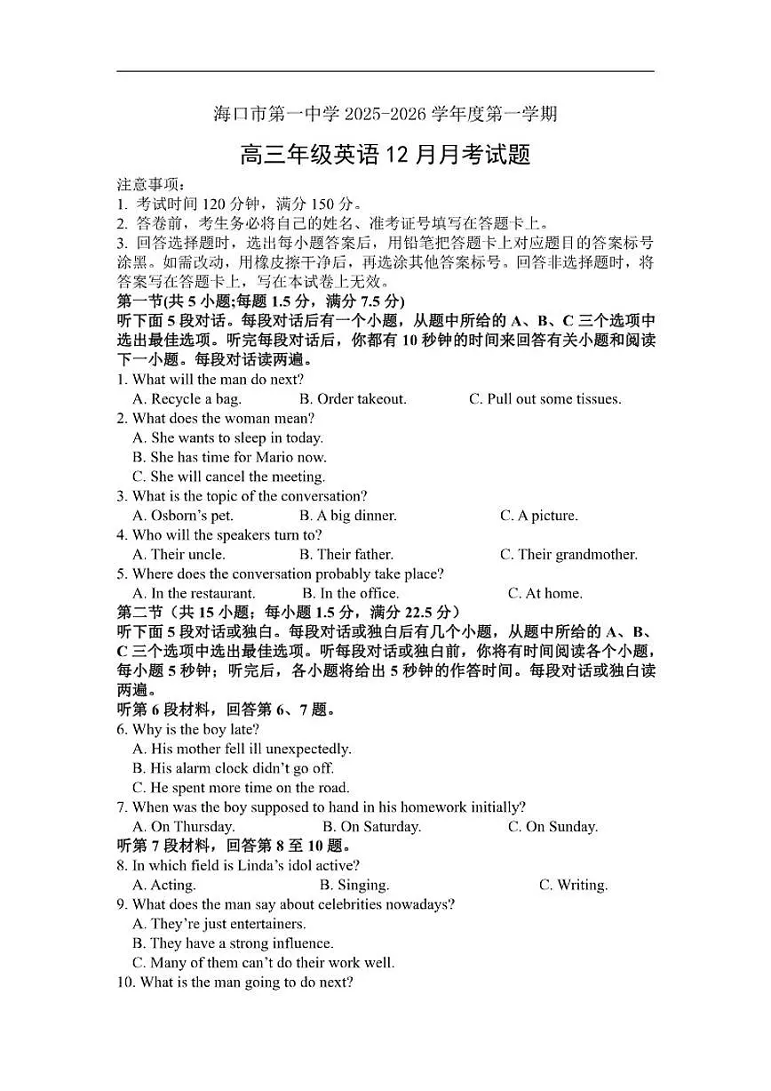 2025-2026学年海南省海口市第一中学高三上学期12月月考英语试题（有答案）第1页