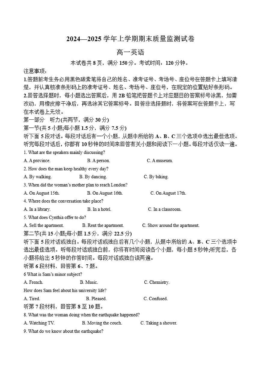 2024-2025学年云南省昆明市高一上学期期末质量监测英语试卷（不含（有答案）第1页