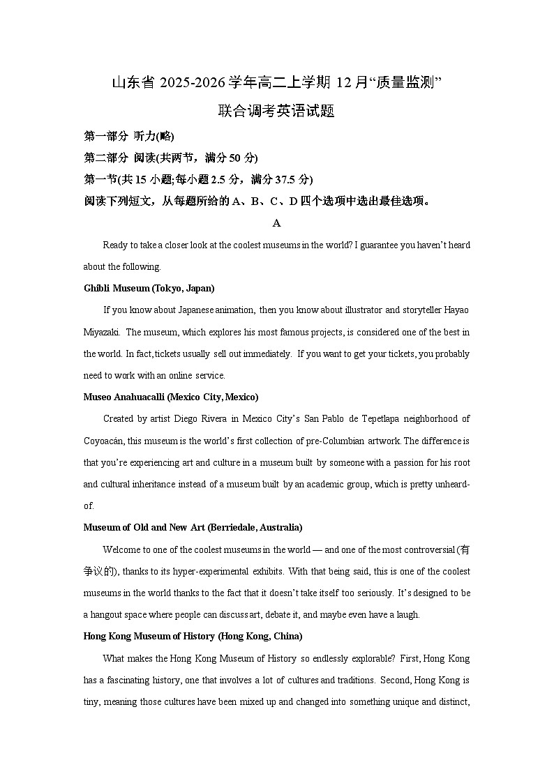 2025-2026学年山东省高二上学期12月“质量监测”联合调考英语试卷（学生版）第1页