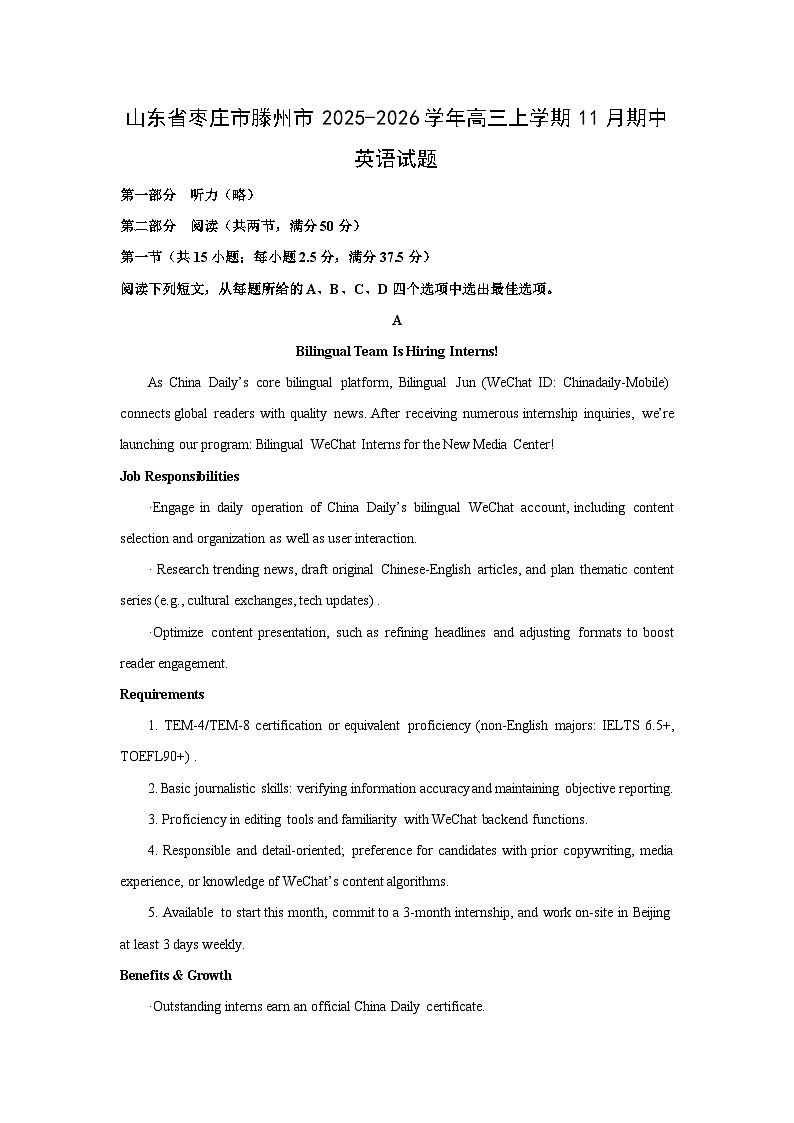 2025-2026学年山东省枣庄市滕州市高三上学期11月期中英语试卷（学生版）第1页