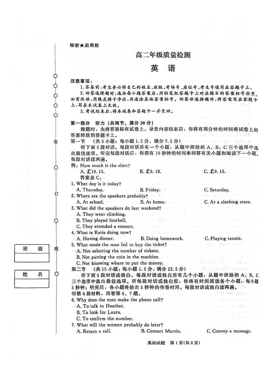 河南省青桐鸣大联考2025-2026学年高二上学期1月英语试卷（含答案）第1页