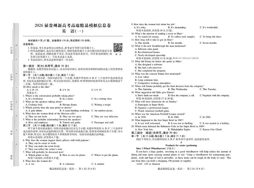 2025-2026学年贵州新高考高端精品信息（一）高三上学期1月英语试题无答案第1页
