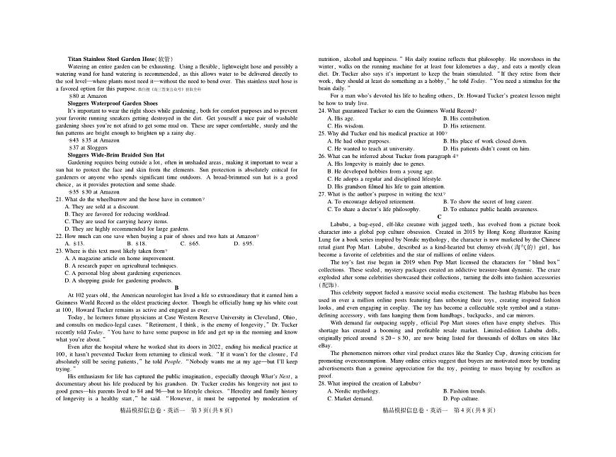 2025-2026学年贵州新高考高端精品信息（一）高三上学期1月英语试题无答案第2页