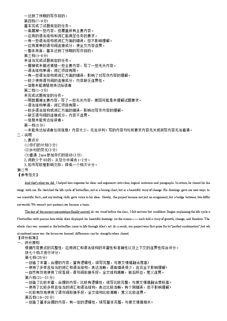 英语参考答案(8)第3页