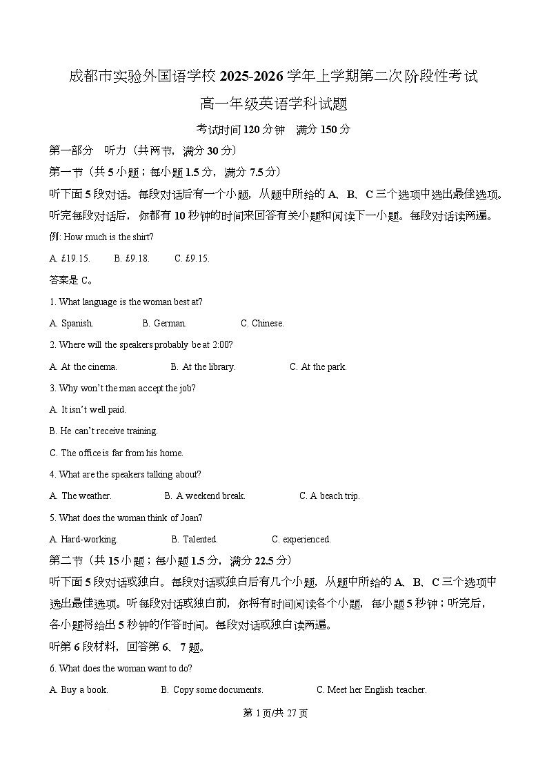 四川省成都市实验外国语学校2025-2026学年高一上学期12月英语试卷 Word版含解析第1页
