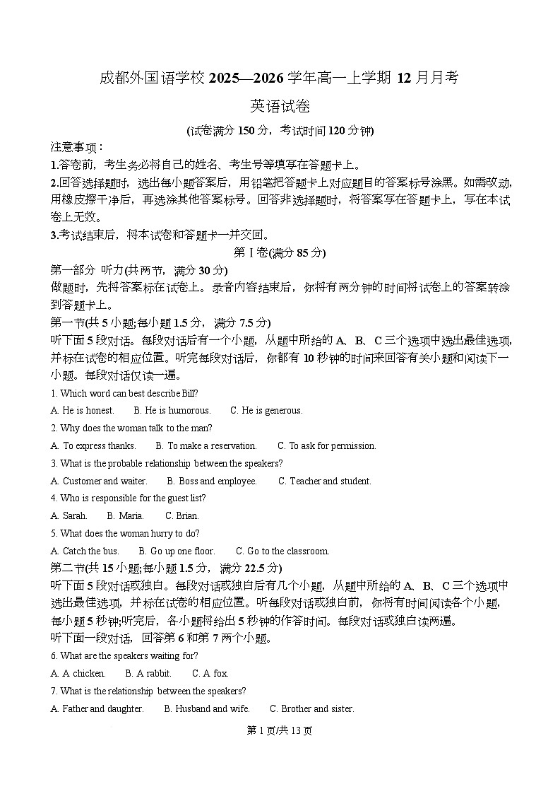 四川省成都外国语学校2025-2026学年高一上学期12月月考英语试卷（原卷版）第1页