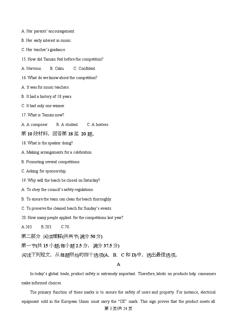 2026届重庆市沙坪坝区重庆市南开中学高三上学期一模英语试题 Word版含解析第3页