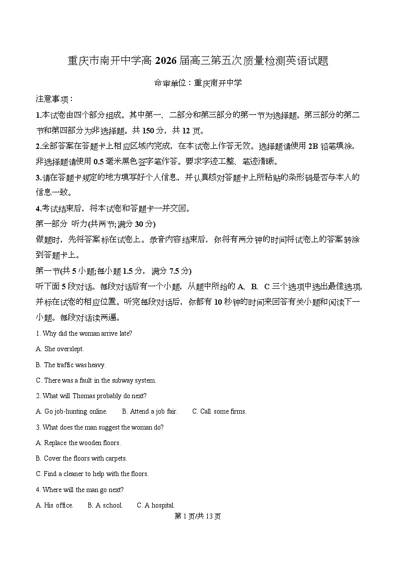2026届重庆市沙坪坝区重庆市南开中学高三上学期一模英语试题（原卷版）第1页