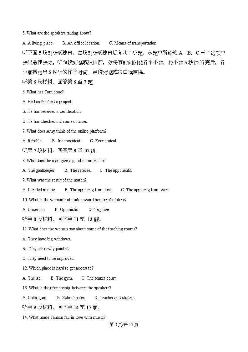 2026届重庆市沙坪坝区重庆市南开中学高三上学期一模英语试题（原卷版）第2页