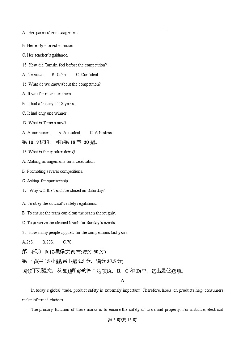2026届重庆市沙坪坝区重庆市南开中学高三上学期一模英语试题（原卷版）第3页