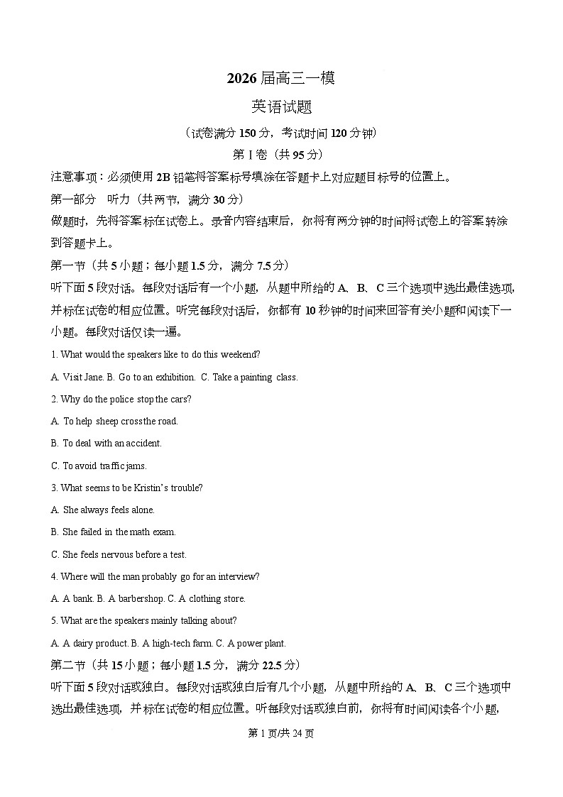 2026届四川省眉山市仁寿县仁寿第一中学（北校区）高三上学期一模英语试题 Word版含解析第1页
