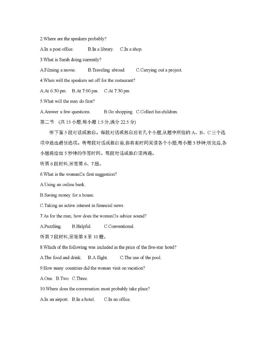 金太阳甘肃省2026届高三上学期12月阶段性考试（26-158C）英语试卷（含答案）第2页