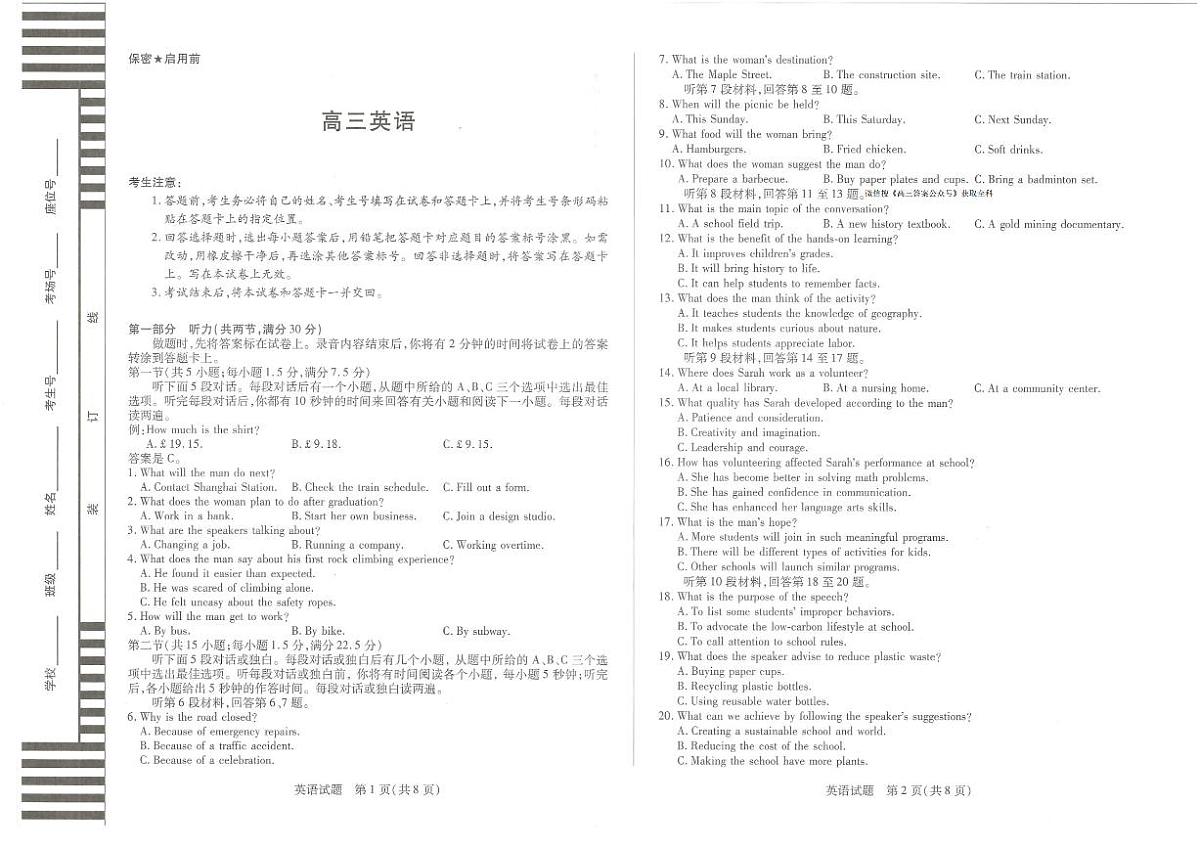 湖南省湘一名校联盟2026届高三上学期12月质量检测英语试卷（含答案）第1页